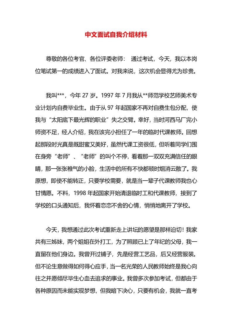 中文面试自我介绍材料