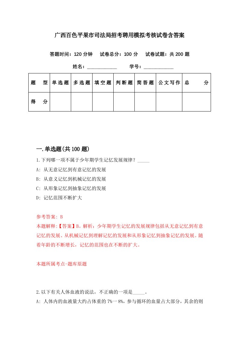 广西百色平果市司法局招考聘用模拟考核试卷含答案6