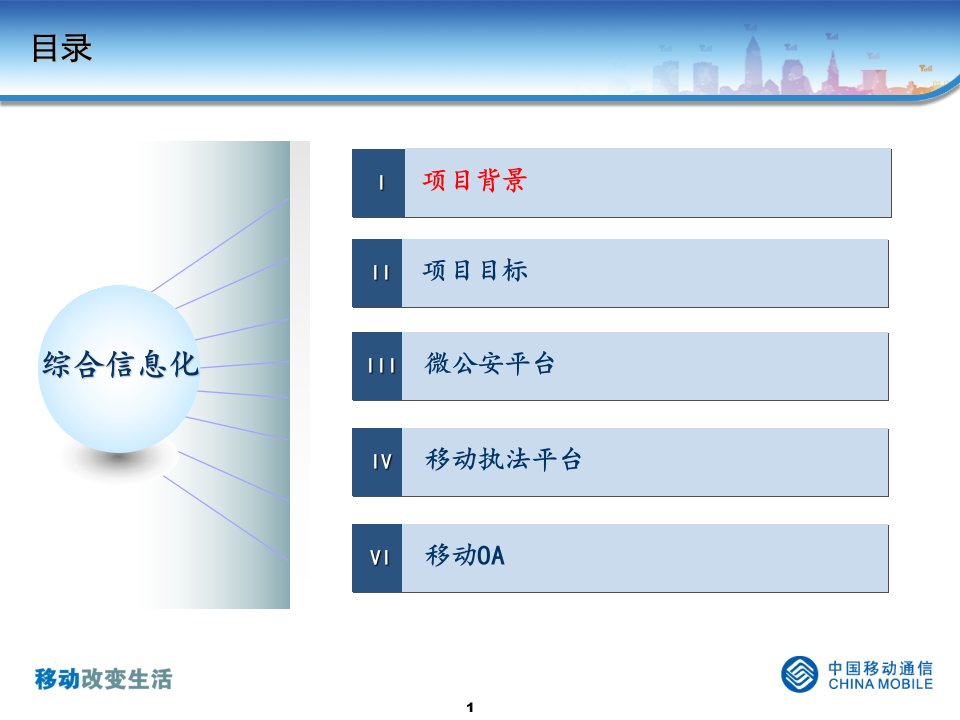 xx市公安局综合信息化解决方案