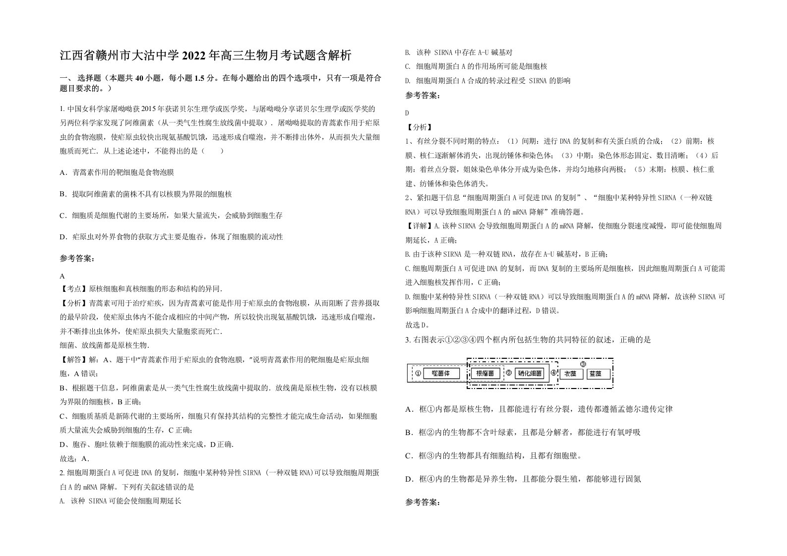 江西省赣州市大沽中学2022年高三生物月考试题含解析