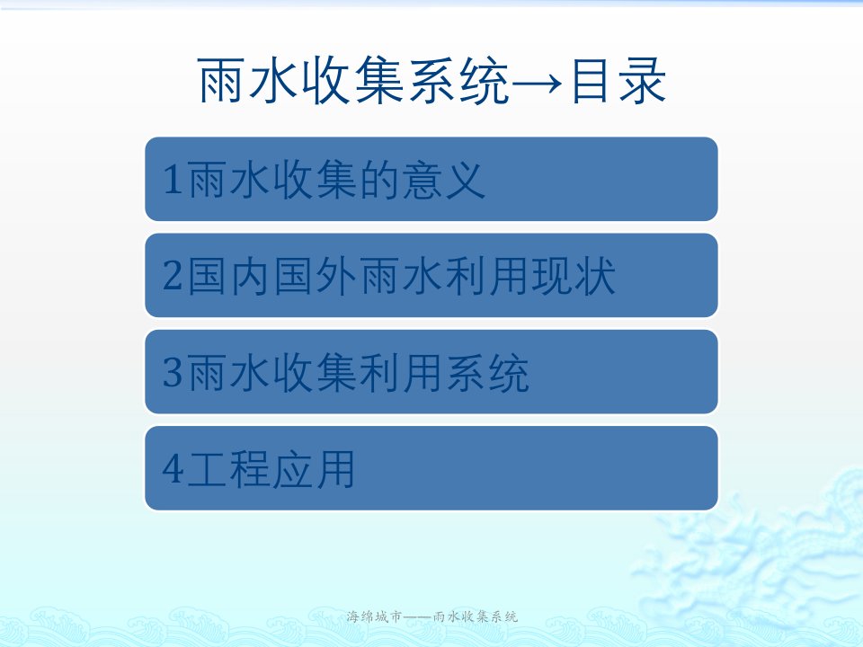 海绵城市——雨水收集系统