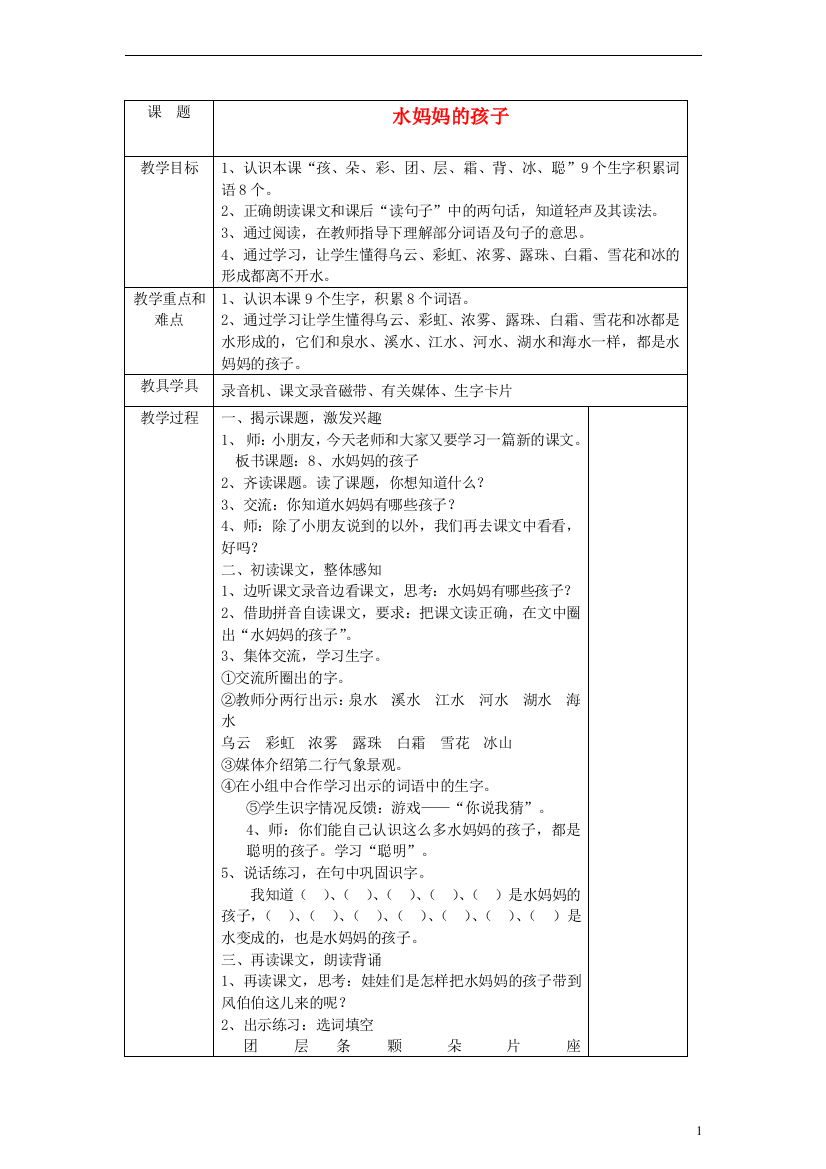 一年级语文下册