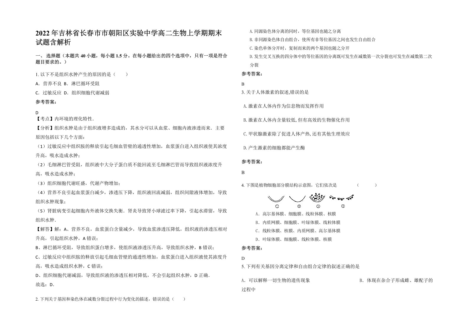 2022年吉林省长春市市朝阳区实验中学高二生物上学期期末试题含解析