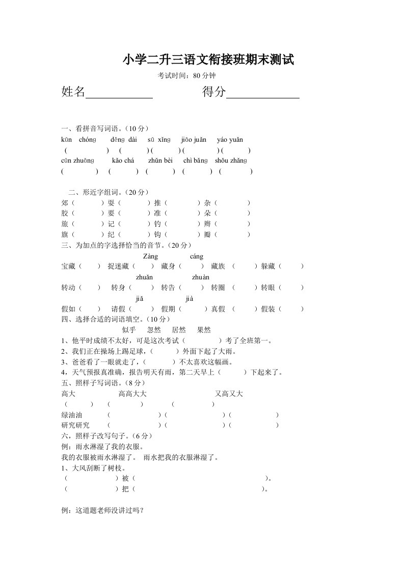 小学二升三语文衔接班试卷