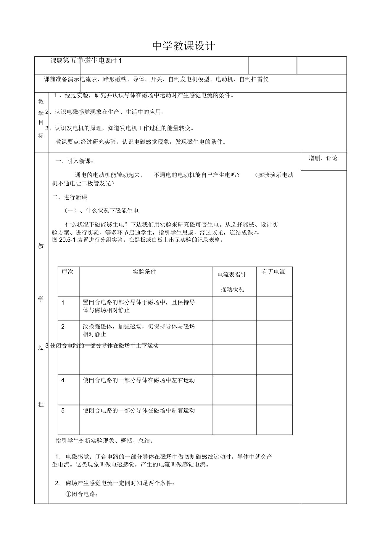 人教版九年级物理中学教案