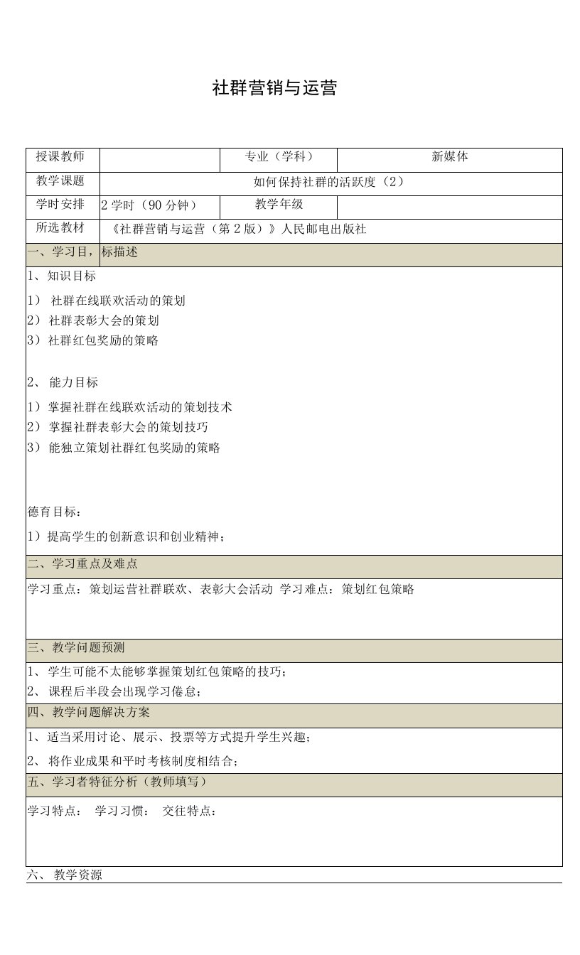 （15-16）如何保持社群的活跃度（2）