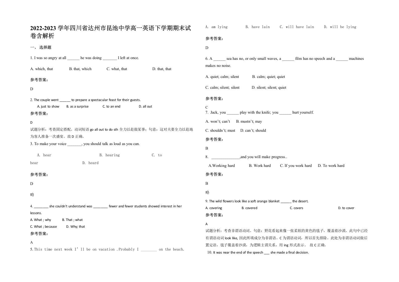 2022-2023学年四川省达州市昆池中学高一英语下学期期末试卷含解析