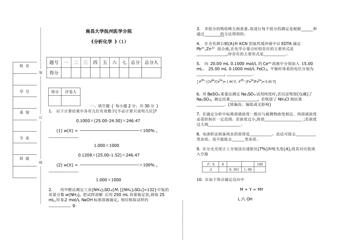 分析化学试卷及答案