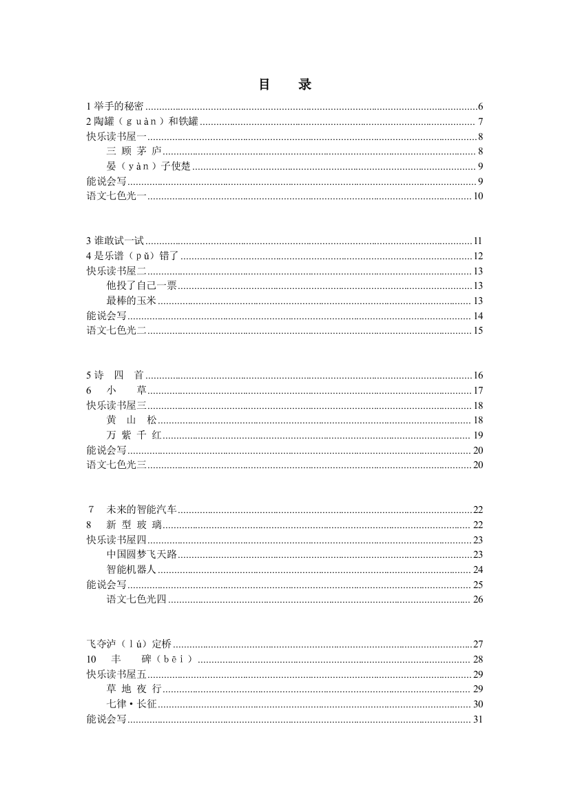 (教科版)四年级上册电子版教材