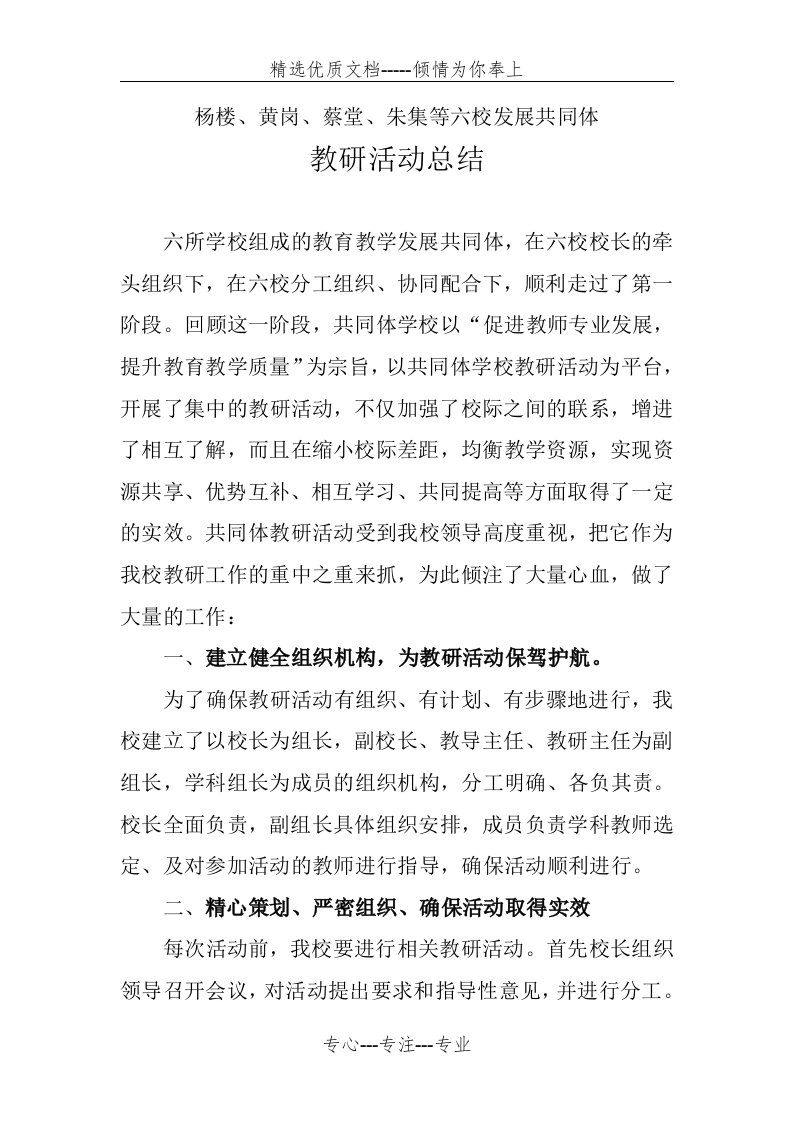 共同体学校教研活动总结(共3页)