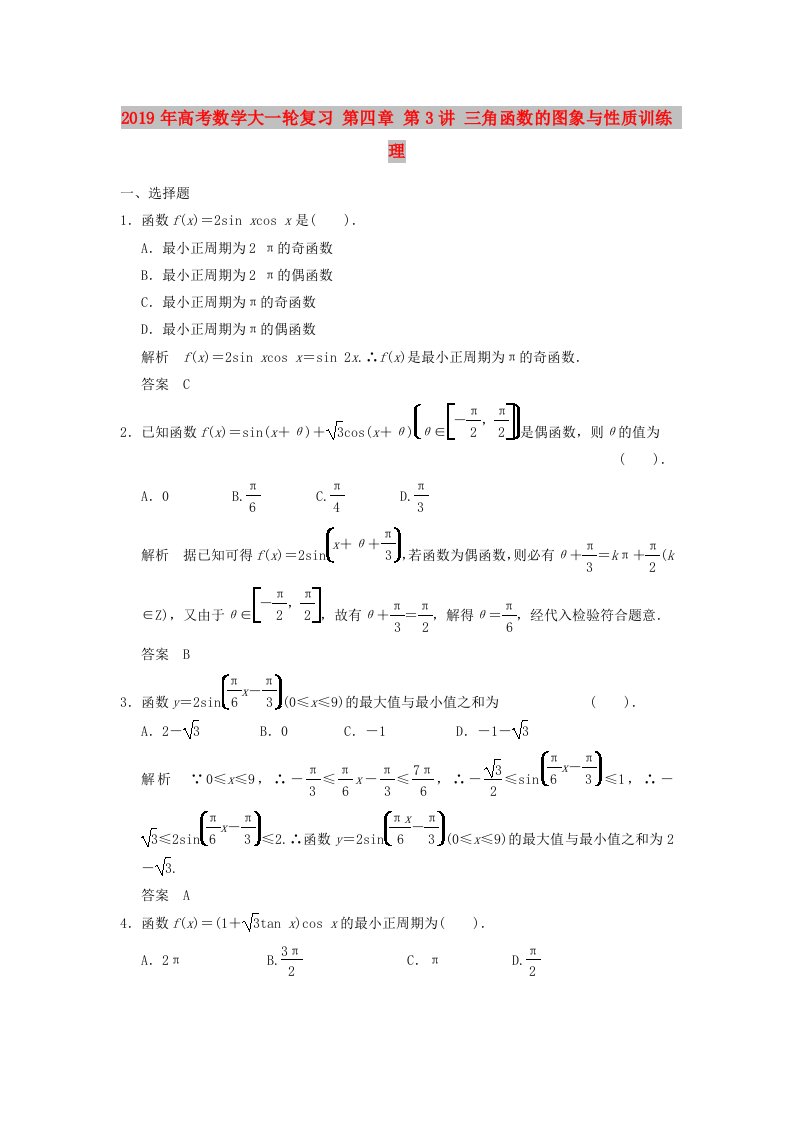 2019年高考数学大一轮复习