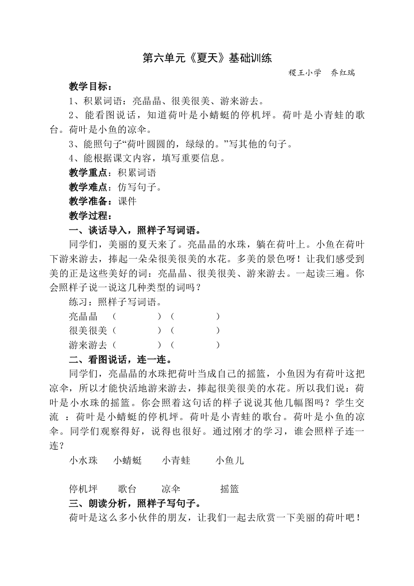 (部编)人教语文一年级下册第六单元《夏天》基础训练