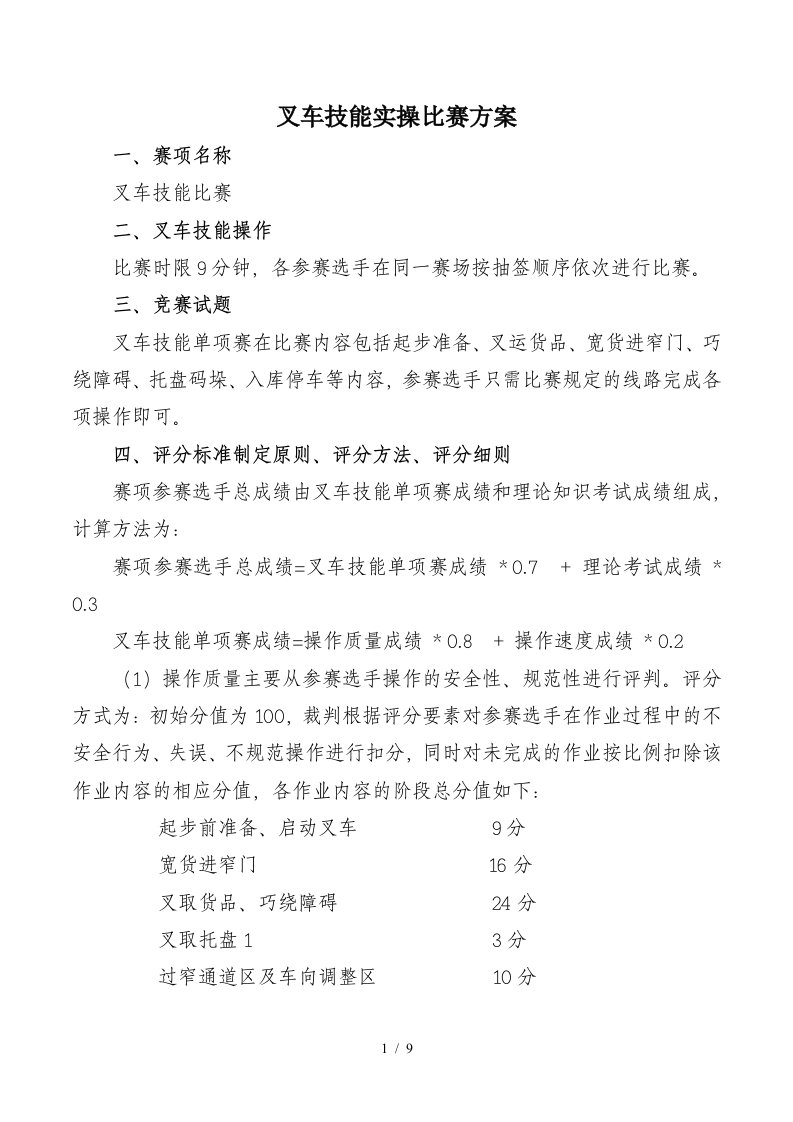 叉车技能实操比赛方案