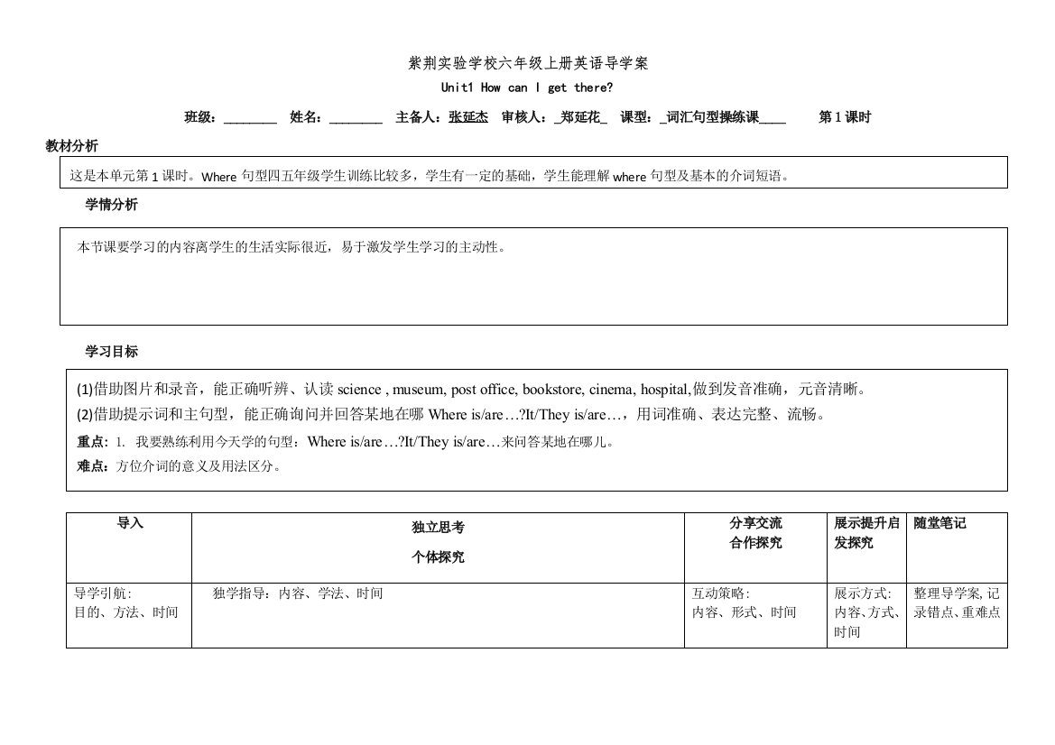 六英导学案第一和三课时师