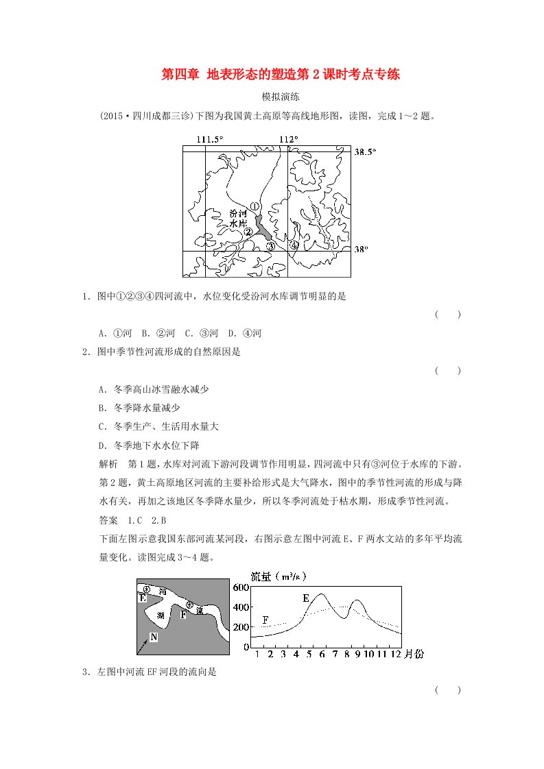 高考地理一轮复习