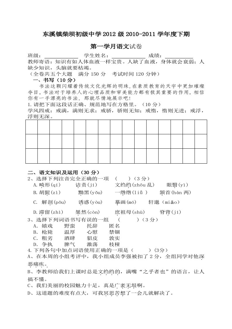 东溪镇柴坝初级中学2012级