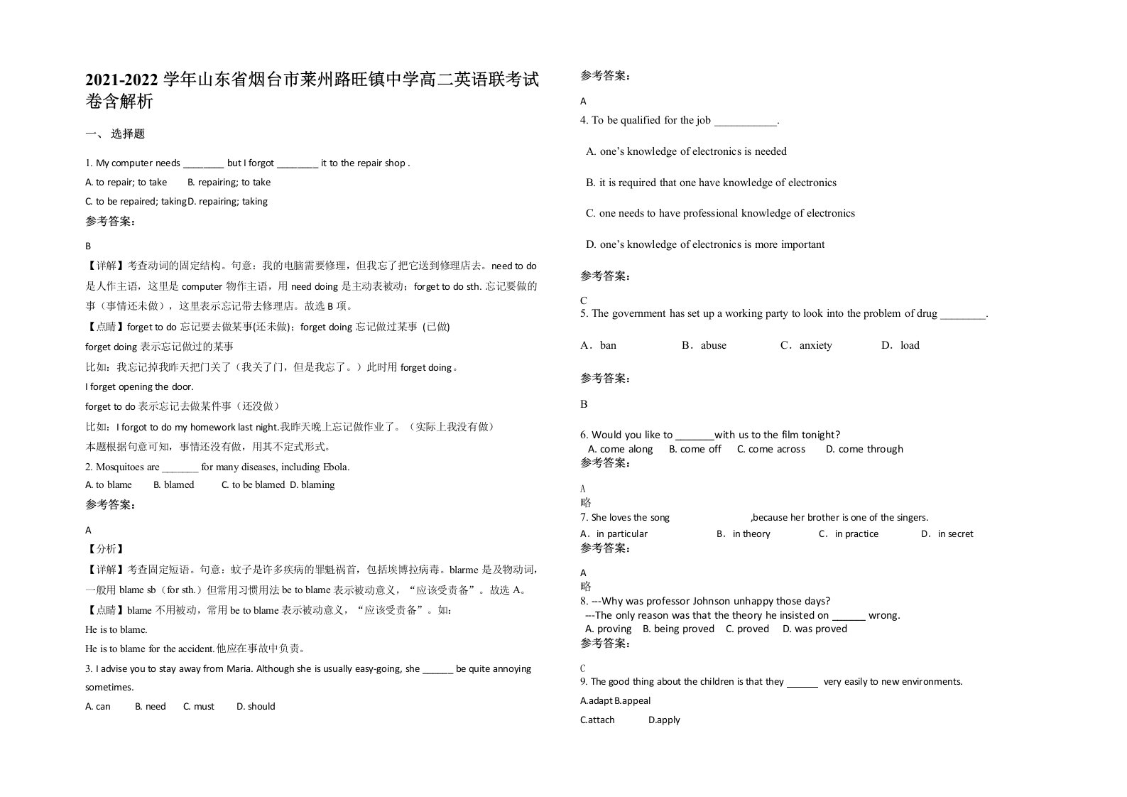 2021-2022学年山东省烟台市莱州路旺镇中学高二英语联考试卷含解析