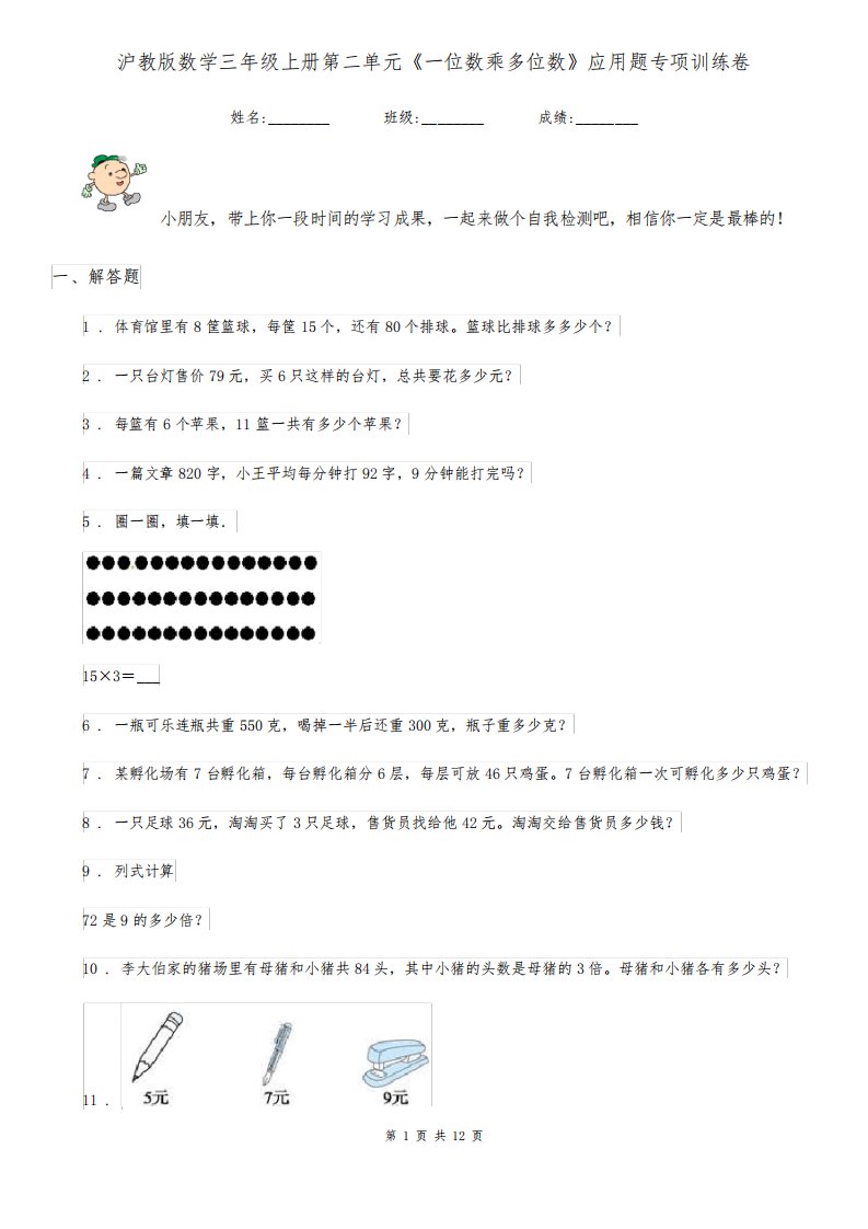 沪教版数学三年级上册第二单元《一位数乘多位数》应用题专项训练卷