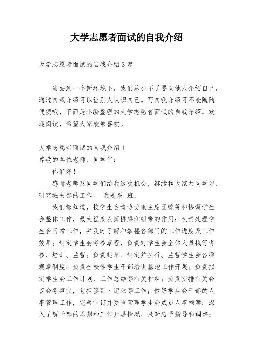 大学志愿者面试的自我介绍_4