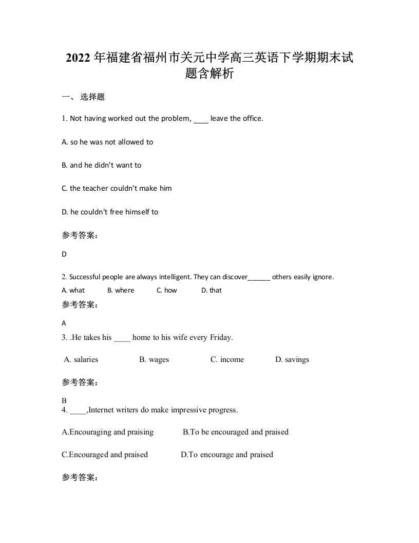 2022年福建省福州市关元中学高三英语下学期期末试题含解析