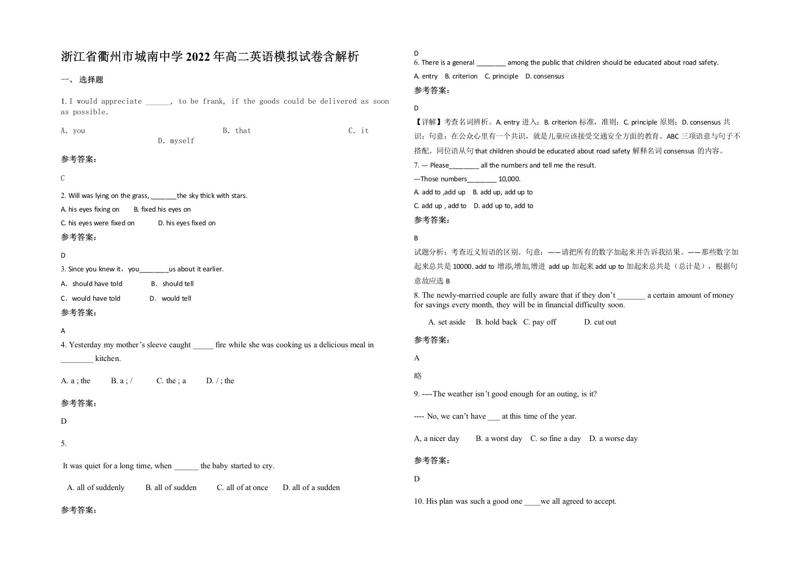 浙江省衢州市城南中学2022年高二英语模拟试卷含解析