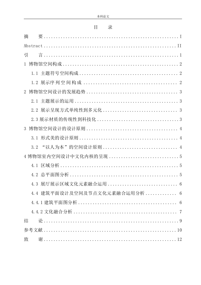 161606203-王思文-文化融合在室内空间设计中的呈现——以陕西博物馆为例