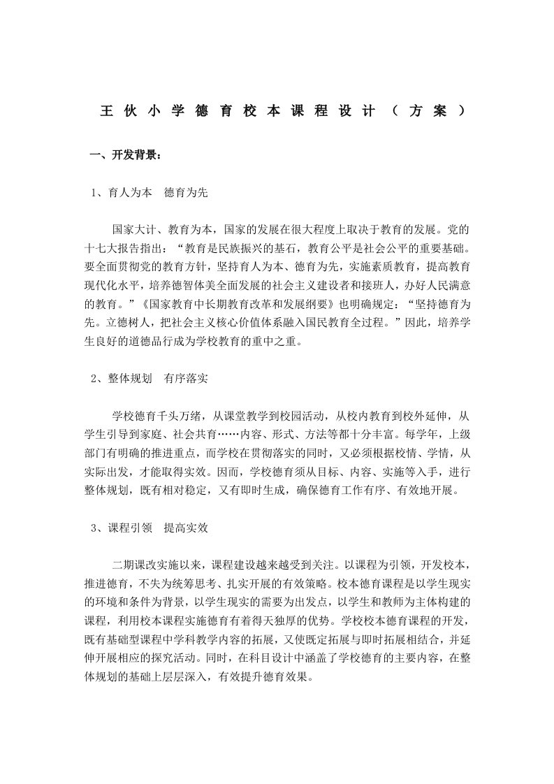 德育课程设置方案