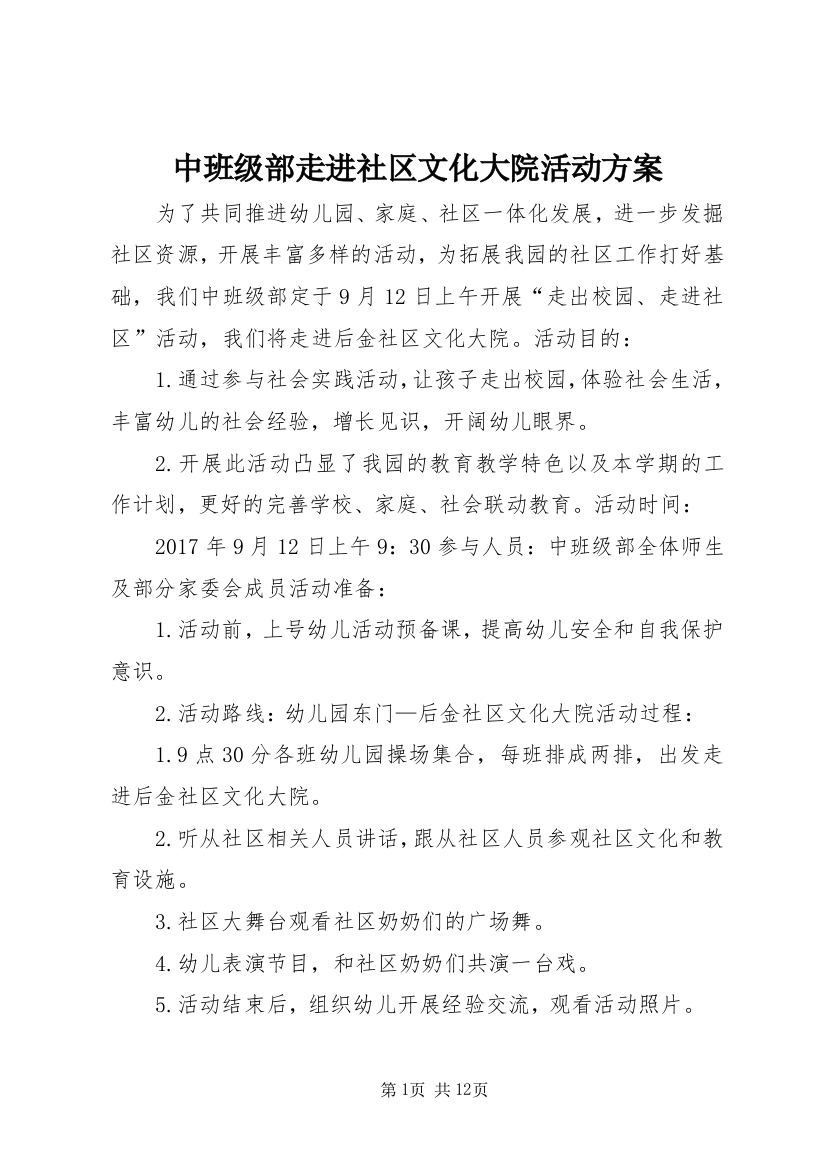 中班级部走进社区文化大院活动方案