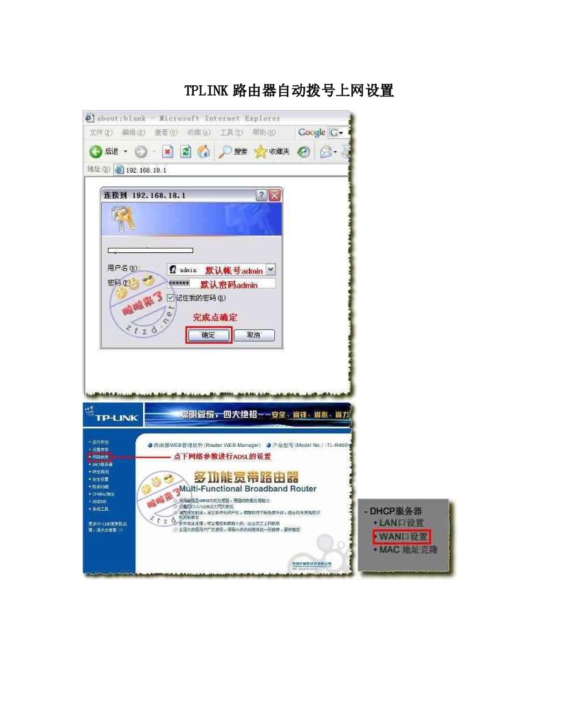 nazAAATPLINK路由器自动拨号上网设置