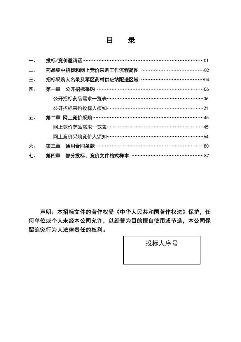 药品集中招标和网上竞价采购工作流程简图