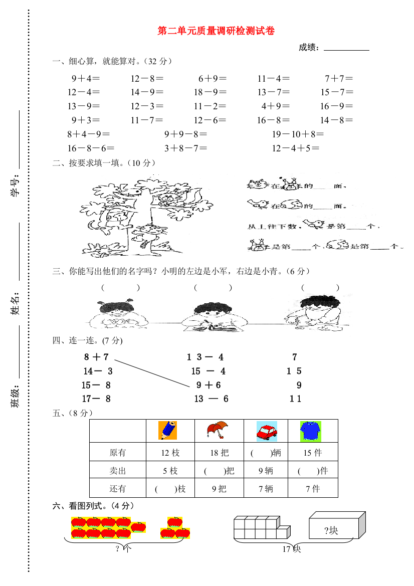 一年级数学下册