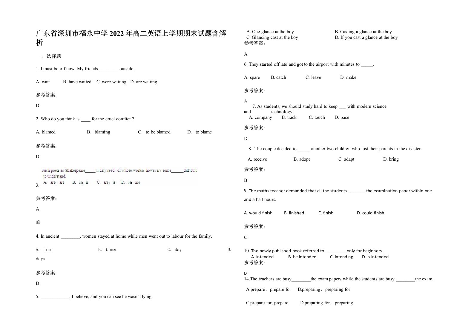 广东省深圳市福永中学2022年高二英语上学期期末试题含解析