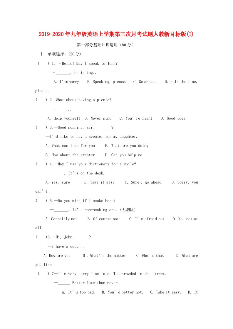 2019-2020年九年级英语上学期第三次月考试题人教新目标版(I)