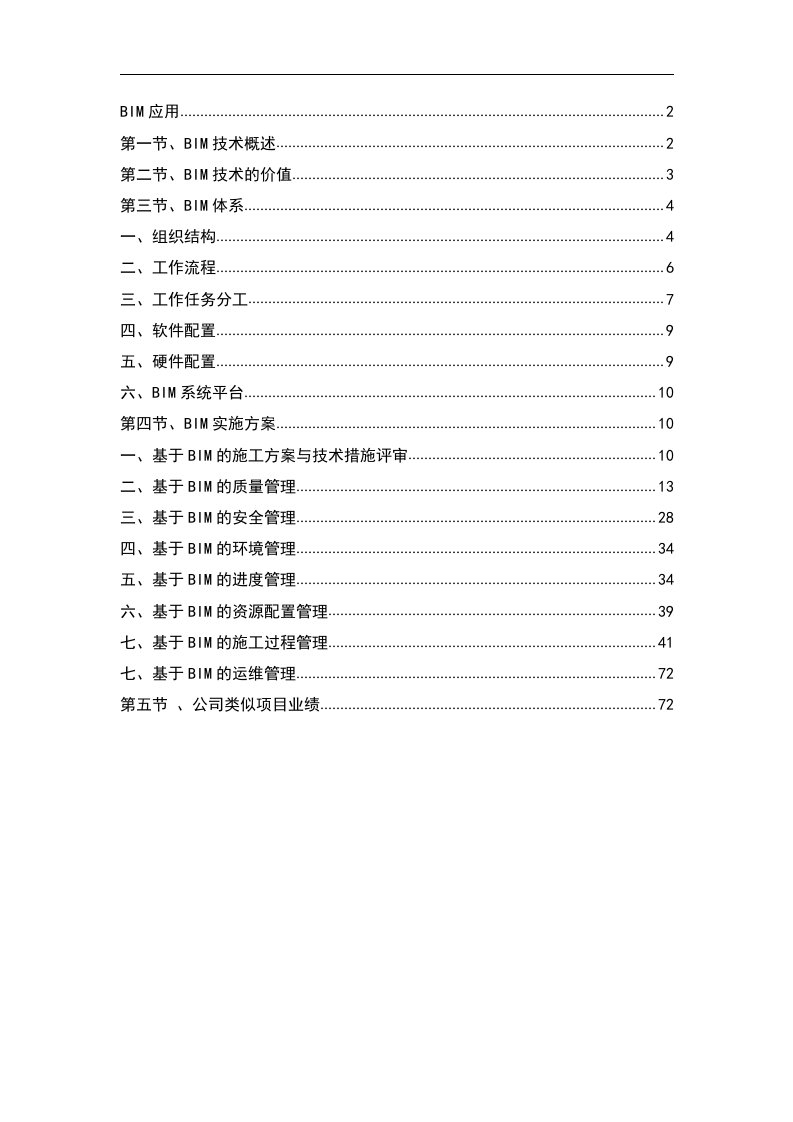 bim实施详细方案精