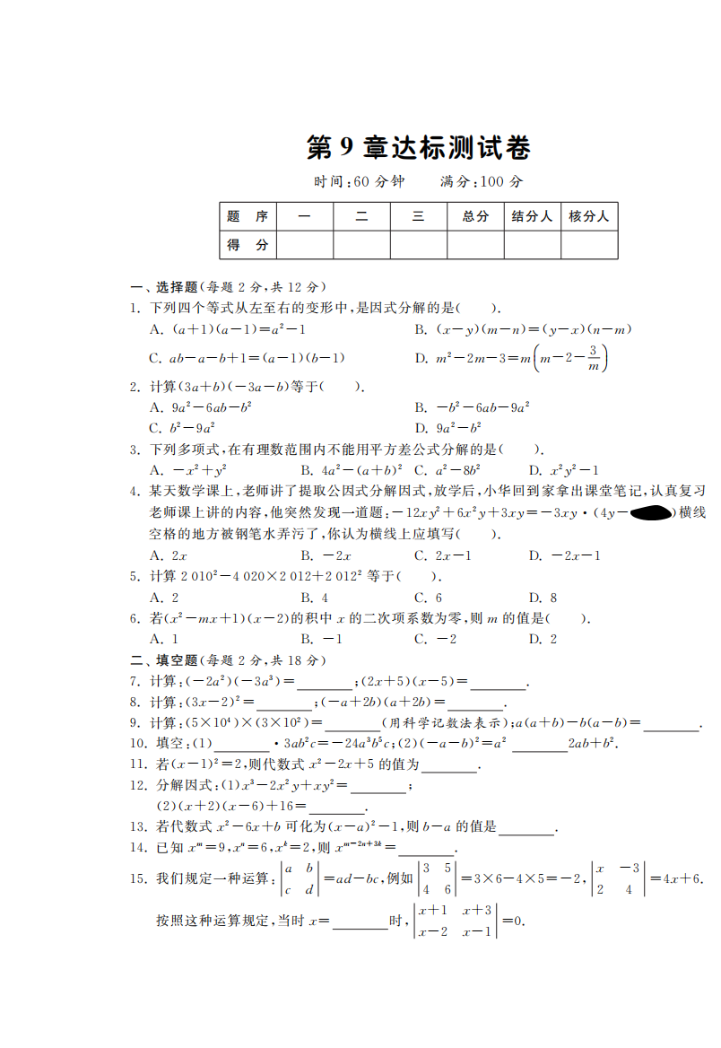 【小学中学教育精选】第9章达标测试卷·数学苏科版七下-课课练