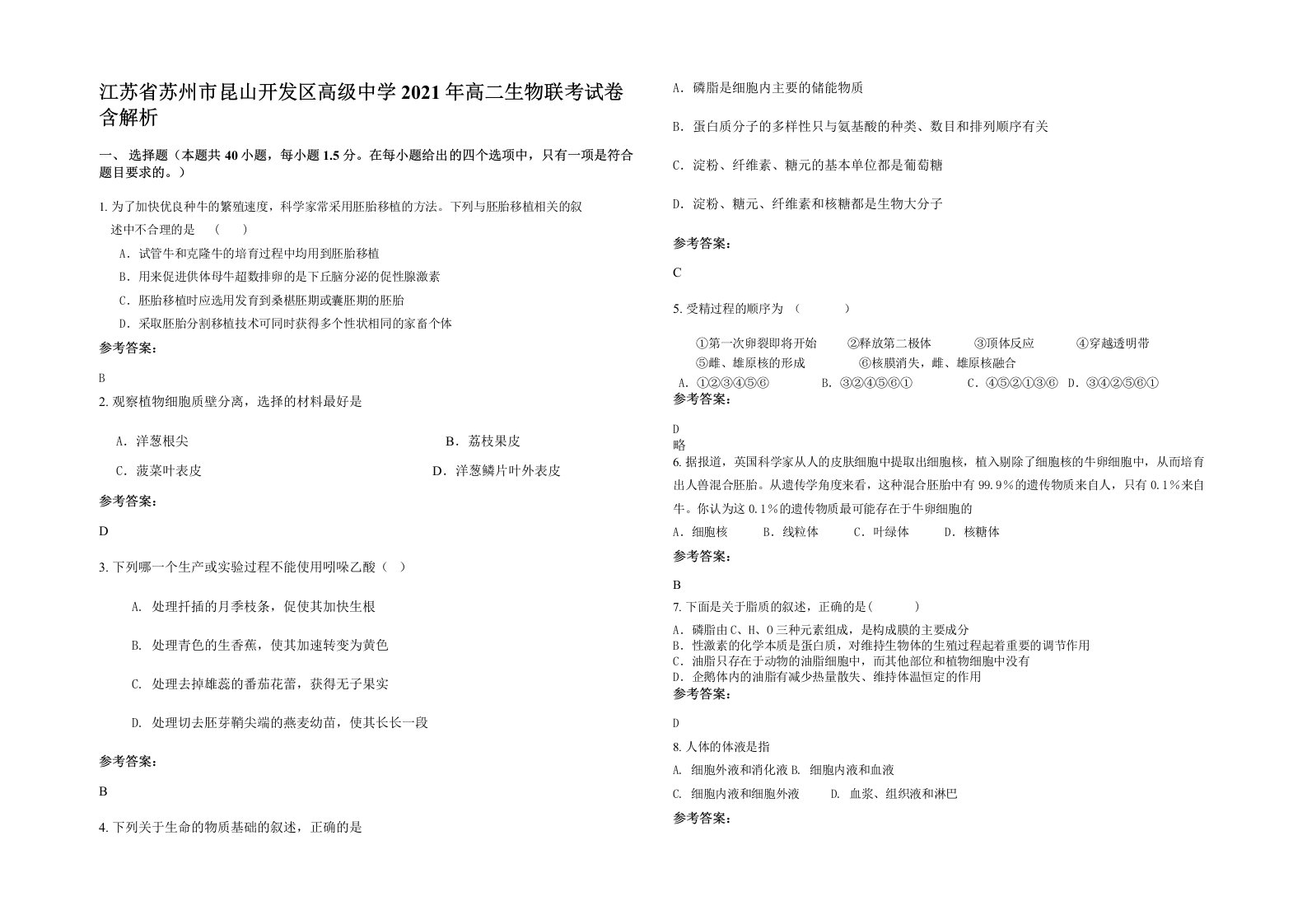 江苏省苏州市昆山开发区高级中学2021年高二生物联考试卷含解析