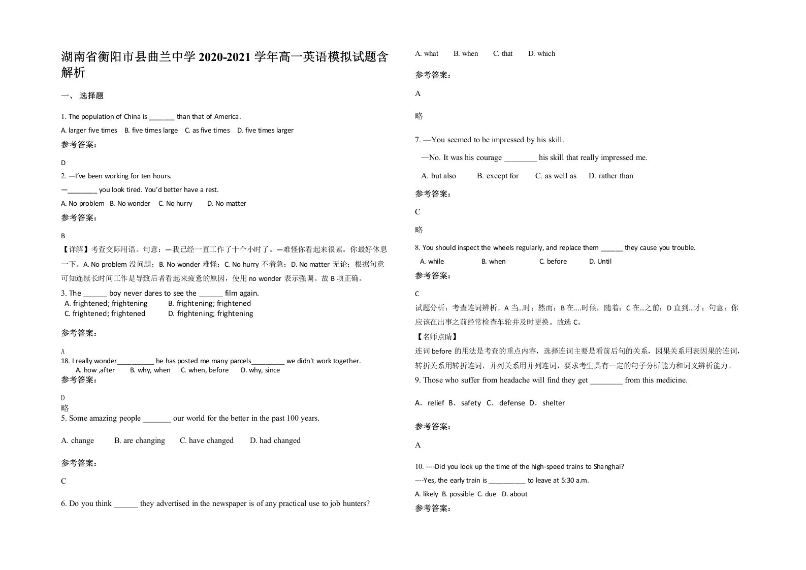 湖南省衡阳市县曲兰中学2020-2021学年高一英语模拟试题含解析