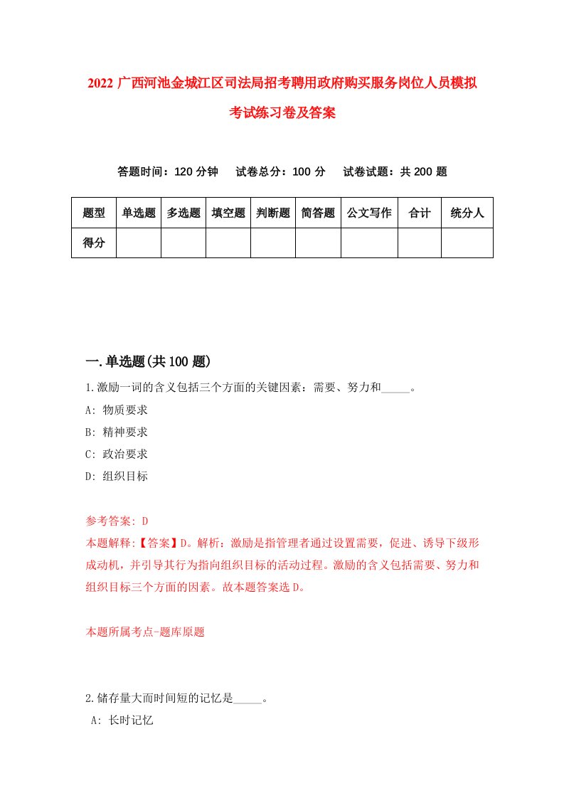 2022广西河池金城江区司法局招考聘用政府购买服务岗位人员模拟考试练习卷及答案第4版