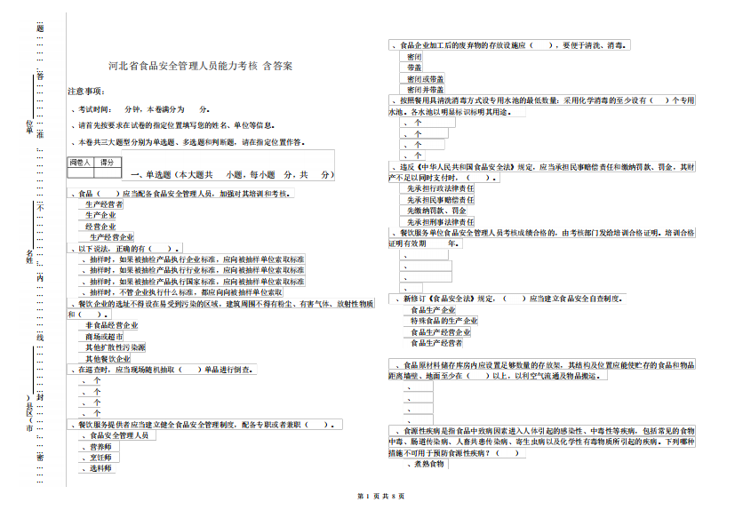 河北省食品安全管理人员能力考核