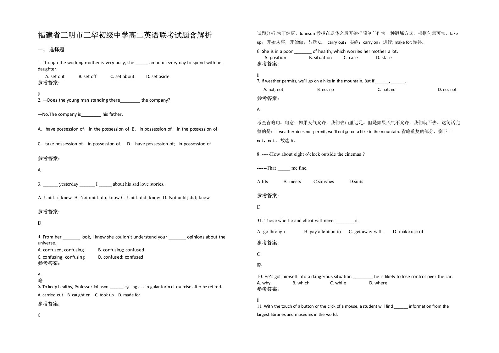 福建省三明市三华初级中学高二英语联考试题含解析