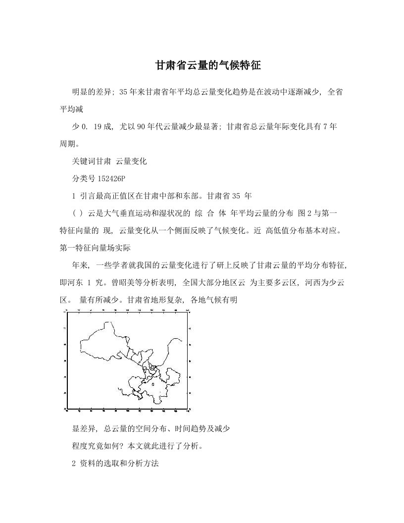 甘肃省云量的气候特征