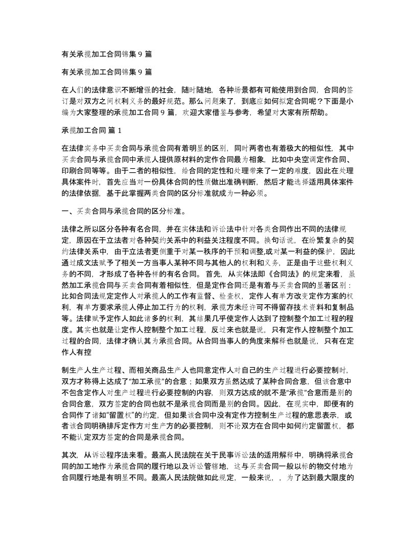 有关承揽加工合同锦集9篇