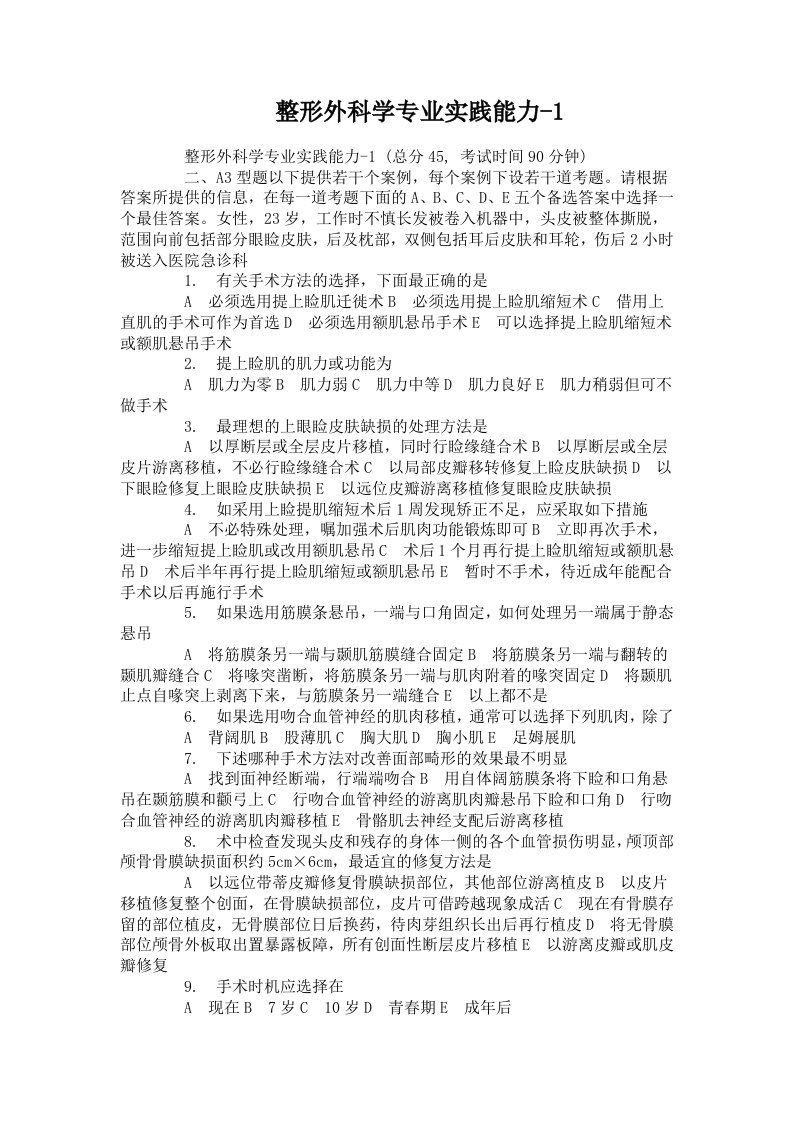 整形外科学专业实践能力