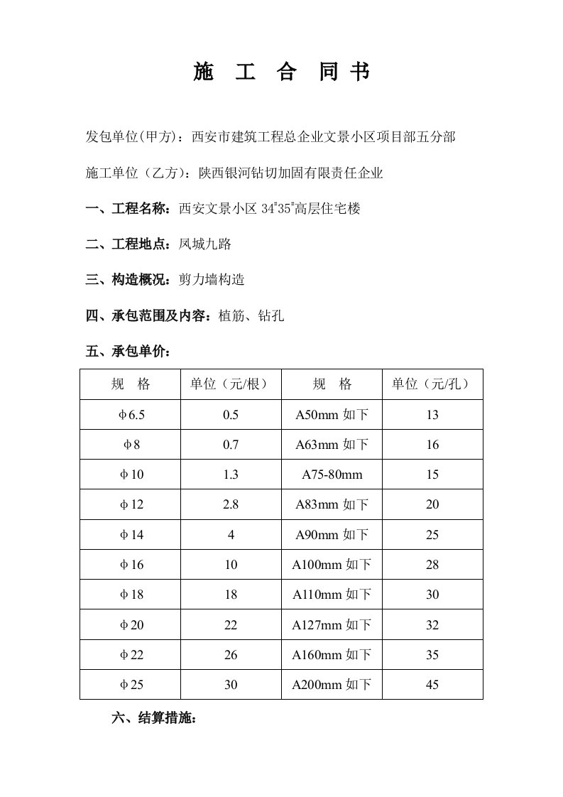 植筋合同书