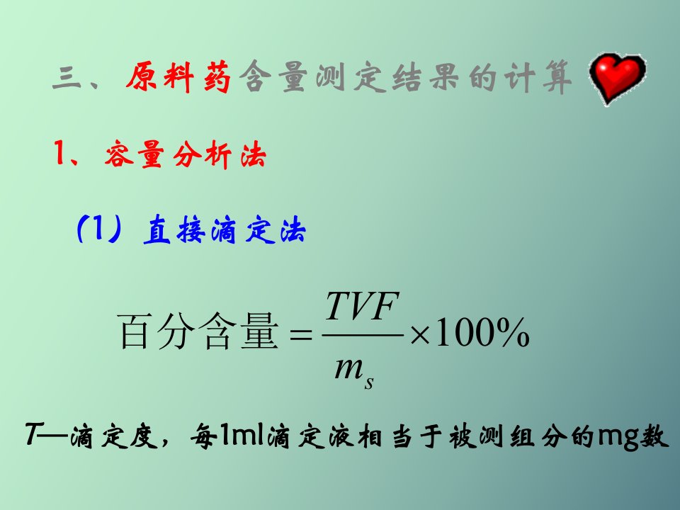 药物分析计算