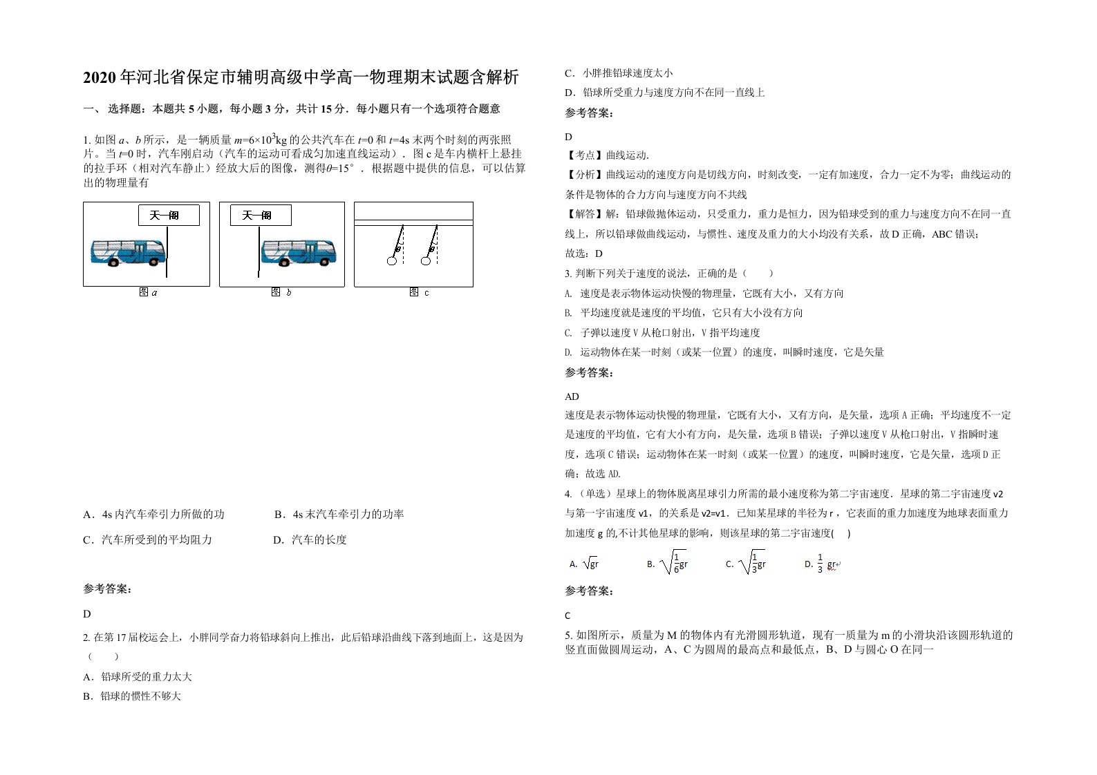 2020年河北省保定市辅明高级中学高一物理期末试题含解析