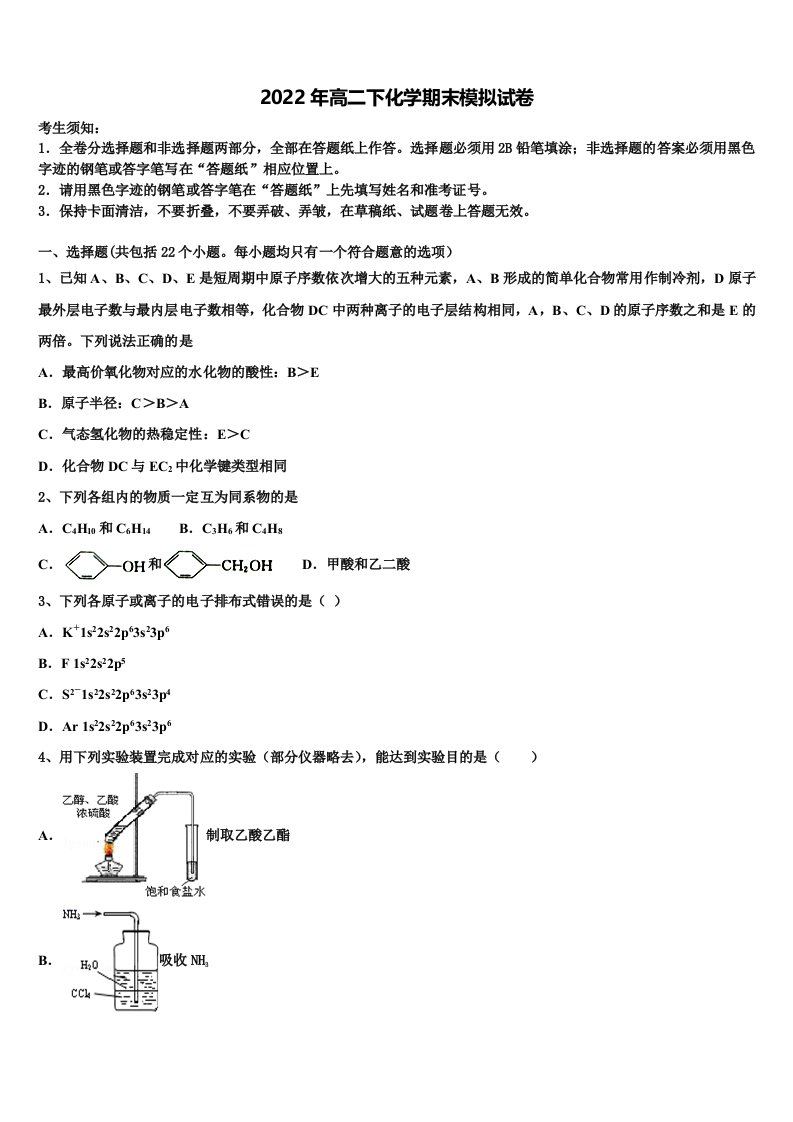 2022届湖南省邵东县第一中学高二化学第二学期期末考试模拟试题含解析