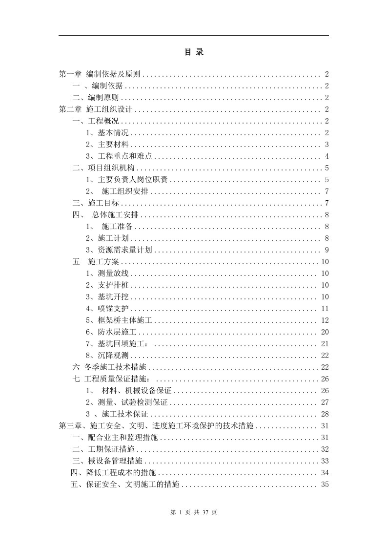 改扩建桥梁工程实施性施工组织