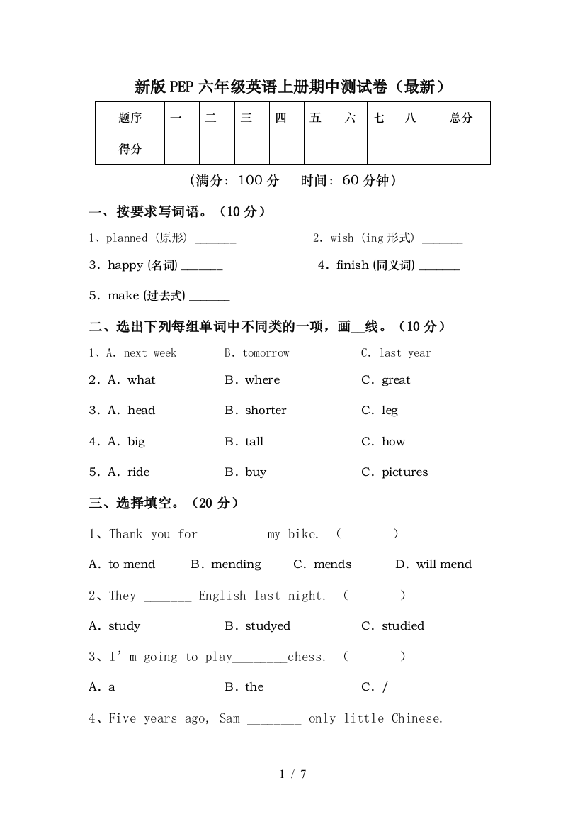 新版PEP六年级英语上册期中测试卷(最新)