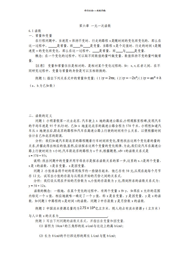 北师大版八年级上数学一元一次函数教案